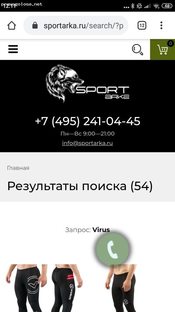 Отзыв на Интернет-магазин спортивной одежды sportarka.ru