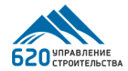 Новгород управляющая компания. Управление строительства 620 Протвино. ЗЖБИ ус 620. ЗЖБИ ус 620 Протвино. Строительная компания ус-47.