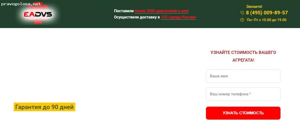 Отзыв на ЕВРО-АЗИЯ ДВС