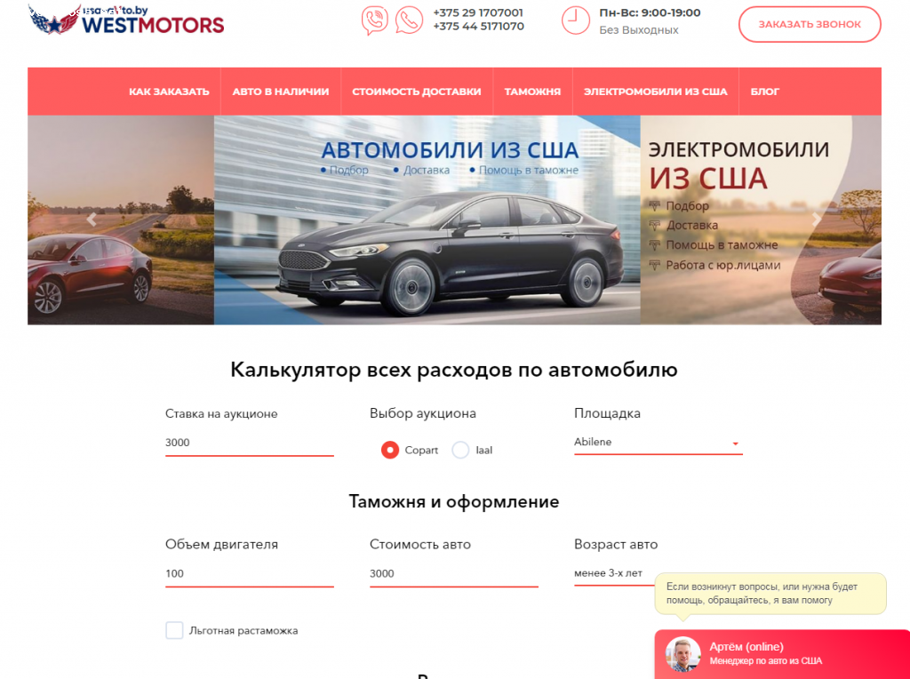 Отзыв на usa avto УСА Авто