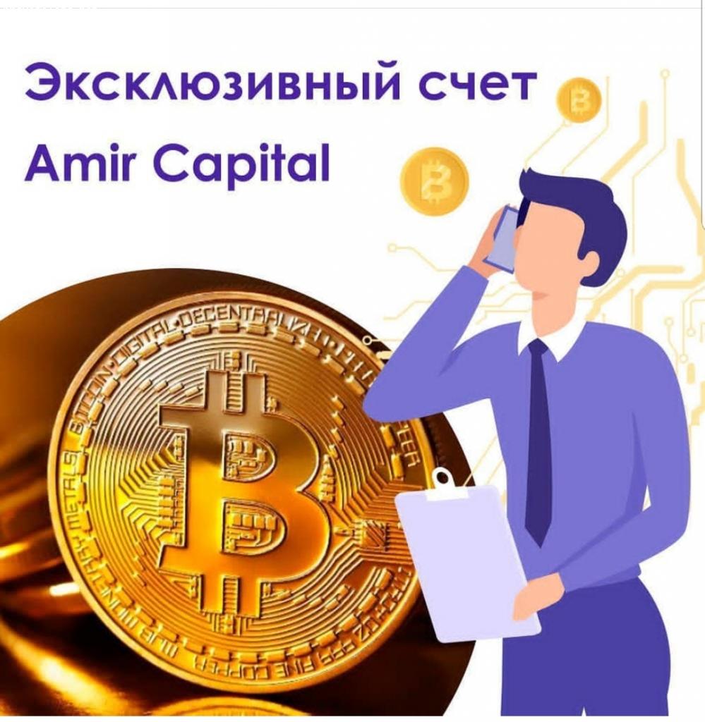 Отзыв на инвестиционный фонд Amir Capital