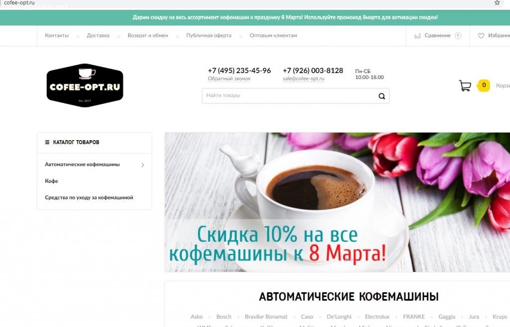 Отзыв на Cofee-opt.ru