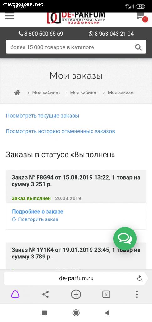 Отзыв на De-parfum, интернет-магазин