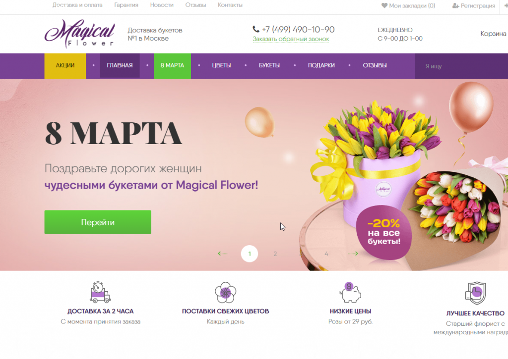 Отзыв на Magical flower доставка букетов N1 в Москве