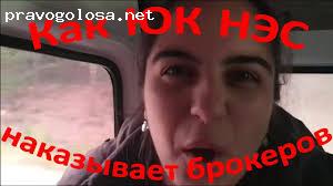Отзыв на юк нэс