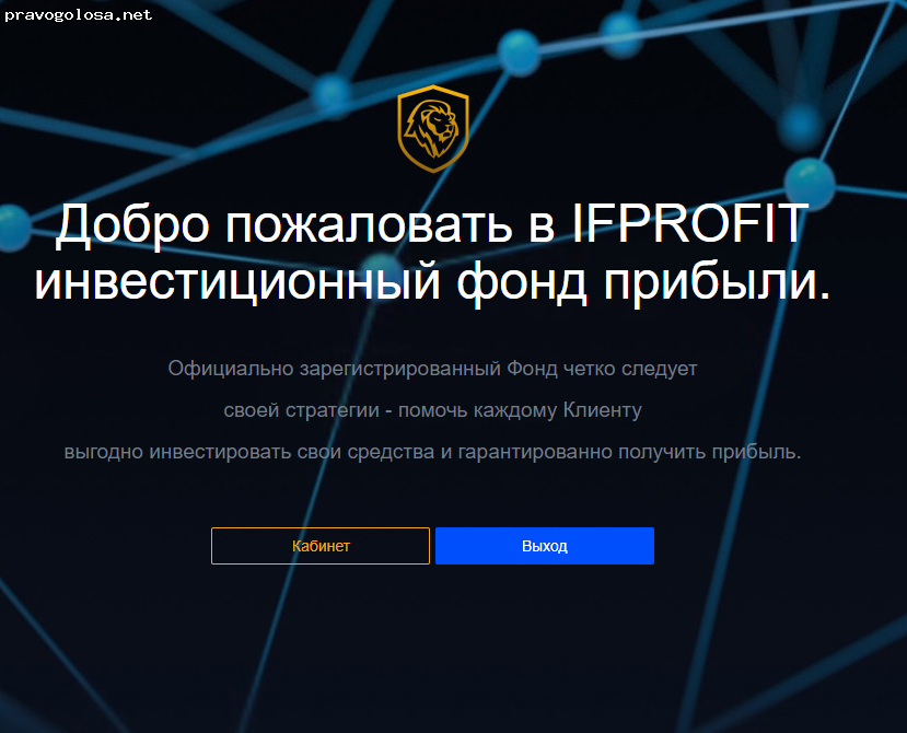 Отзыв на Инвестиционный Фонд ifprofit.com