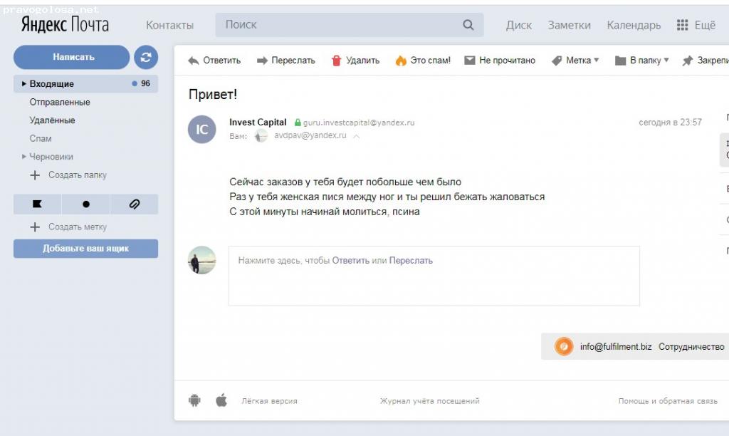 Отзыв на ФУЛФИЛМЕНТ.БИЗ - аутсорсинг для интернет-магазинов