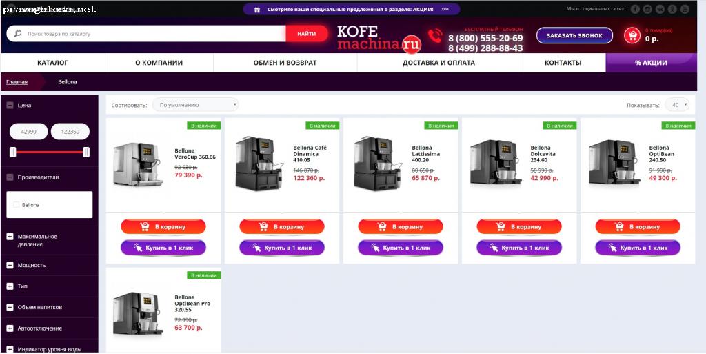 Отзыв на kofe-machina.ru интернет магазин. Стоит ли доверять?Личный опыт.