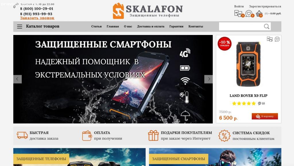Отзыв на skalafon.ru - ОСТОРОЖНО МОШЕННИКИ!