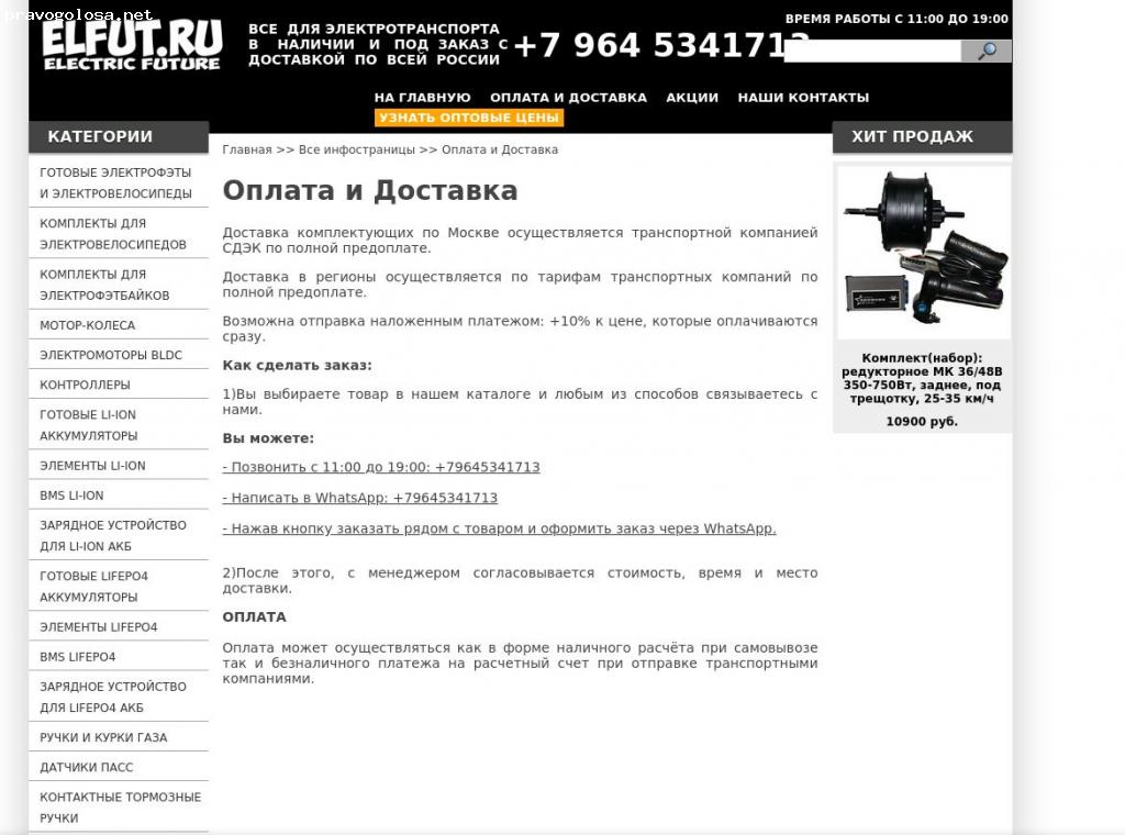 Отзыв на Осторожно мошенники! elfut.ru elfut.ru