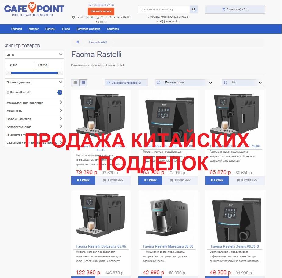 Отзыв на cafe-point.ru отзыв о интернет магазине