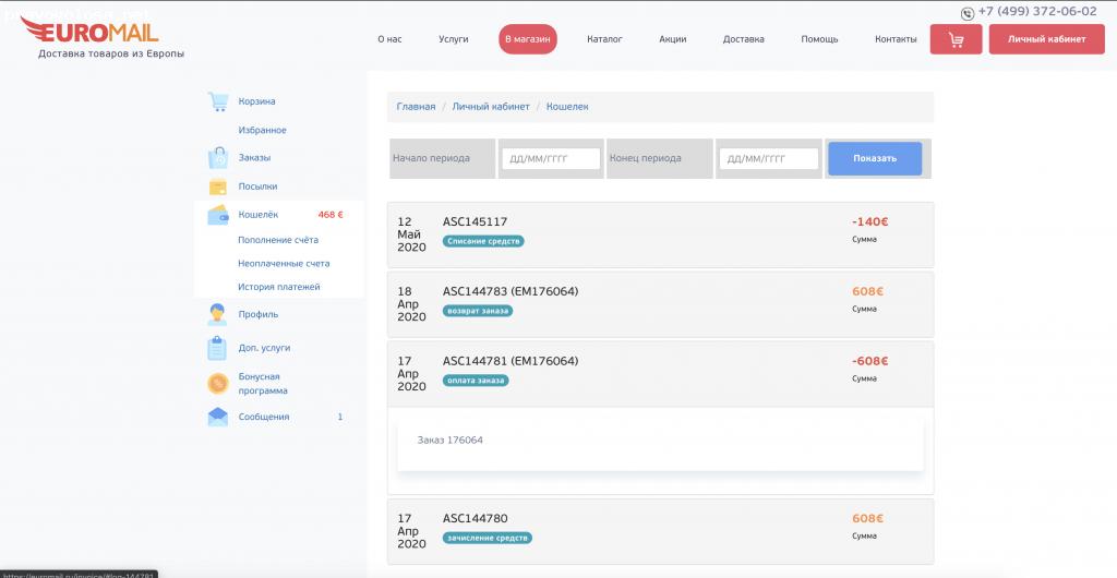Отзыв на Посредник Euromail(euromail.ru)