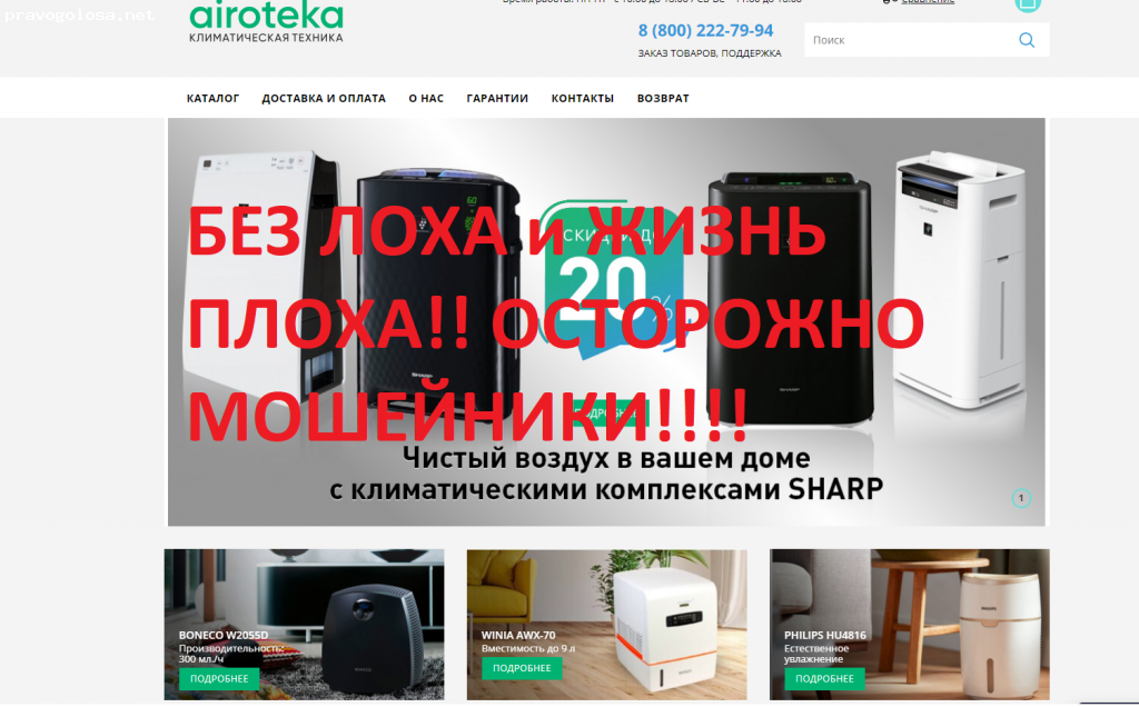 Отзыв на airoteka.ru отзыв. Интернет магазин лохотрон airoteka.ru