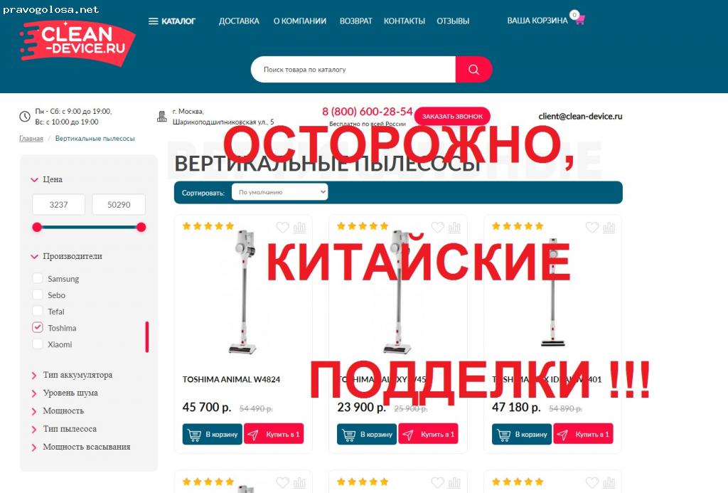 Отзыв на «Отзыв о clean-device.ru»-интернет магазин вертикальных пылесосов