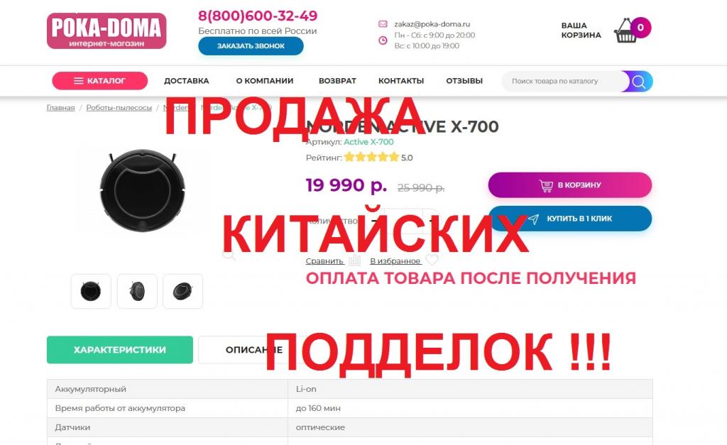 Отзыв на «poka-doma.ru отзывы» - Развод на китайские подделки ! отзывы покупателей