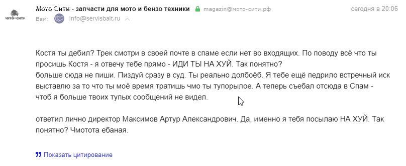 Отзыв на мото-сити.рф