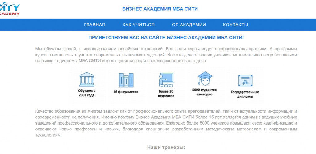 Отзыв на МАРКЕТИНГОВАЯ БИЗНЕС АКАДЕМИЯ "СИТИ" mba-city.ru