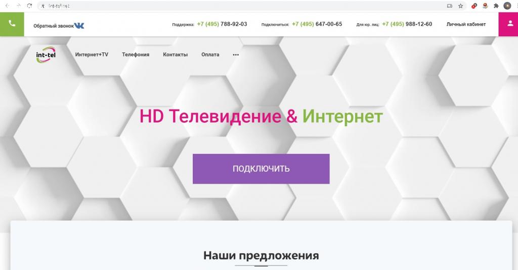 Отзыв на int-tel.net