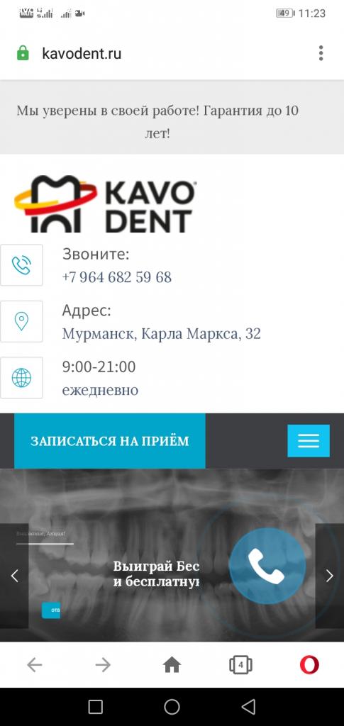 Отзыв на Стоматология KavoDent
