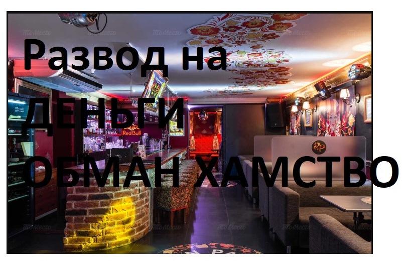 Отзыв на Russian Paradise Bar