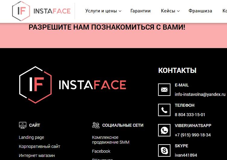 Отзыв на агентство instaface.ru