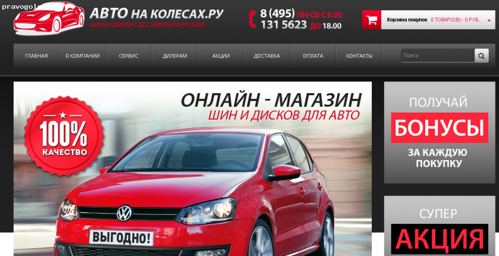 Отзыв на avto-na-kolesah.ru