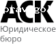 Отзыв на АСК юридическое бюро по взысканию долгов