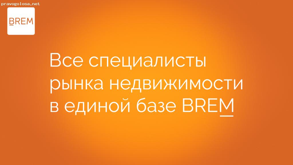 Отзыв на Маркетплейс BREM