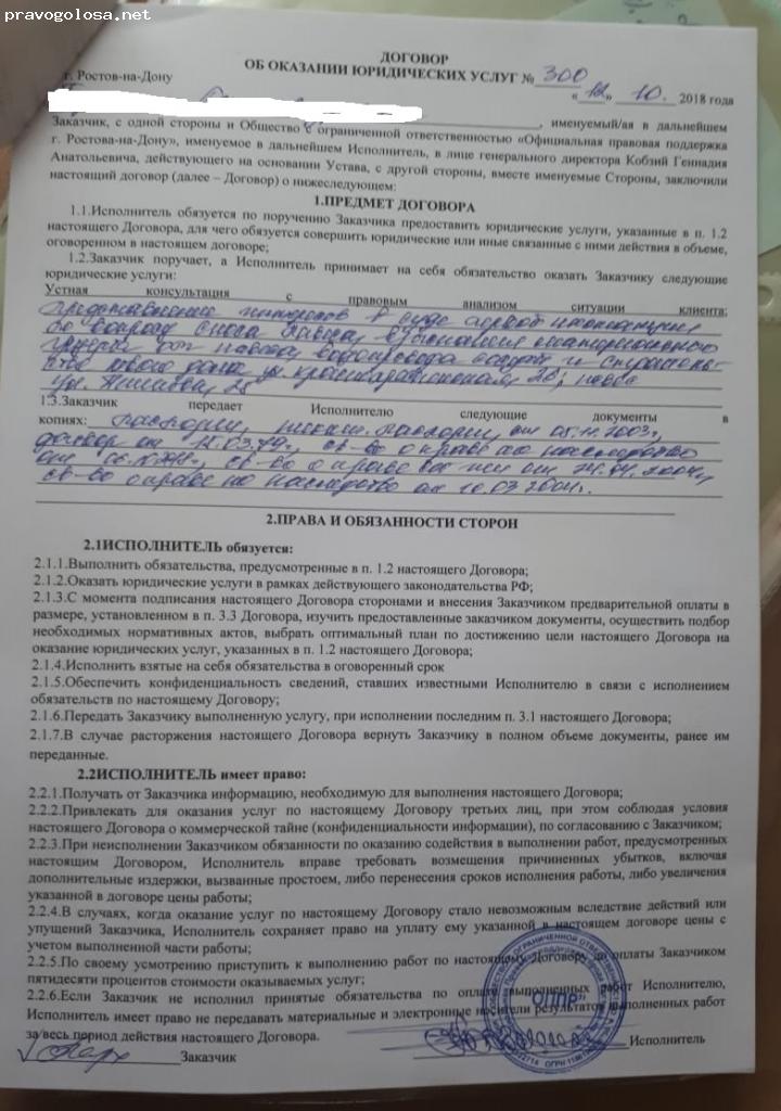 Отзыв на ООО "ЮРИСТ+АДВОКАТ 24" ИНН 6165217408