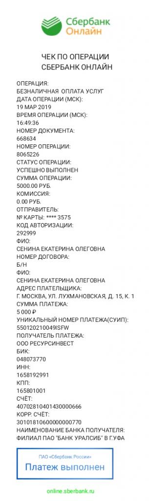 Отзыв на ООО РесурсИнвест, ИНН:1658192991, КПП:165801001