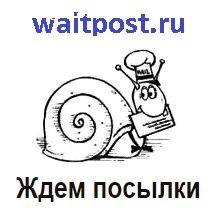 Ждем посылки. Waitpost. Вайтпост. Сайт waitpost. Ру.