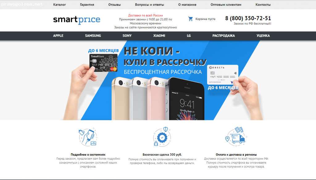 Отзыв на smartprice.ru