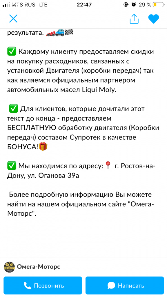 Отзыв на Омега Моторс